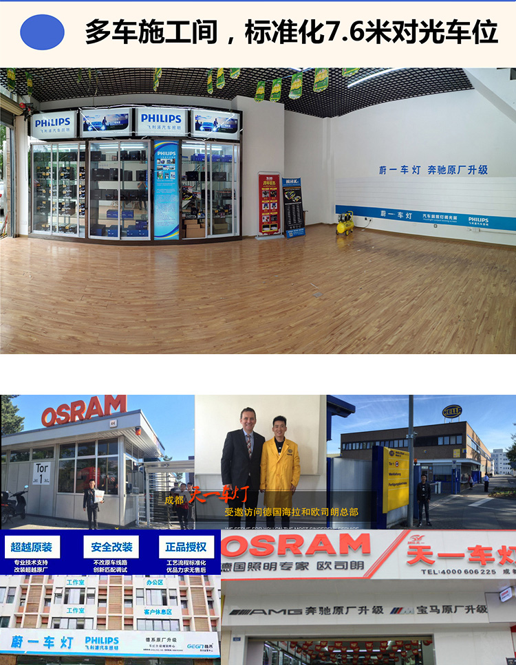 成都天一車燈門店展示