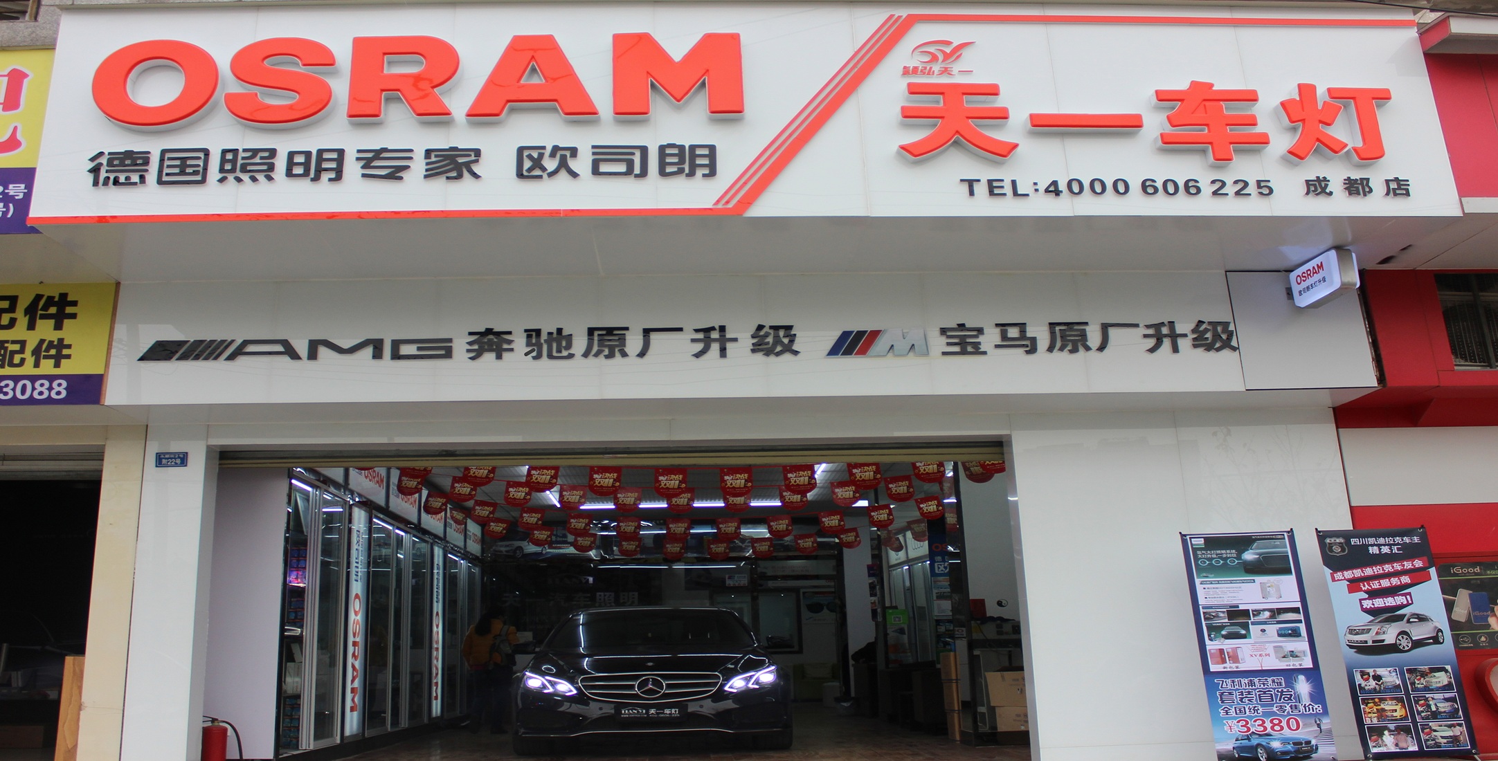 成都天一車燈 成都天一車燈