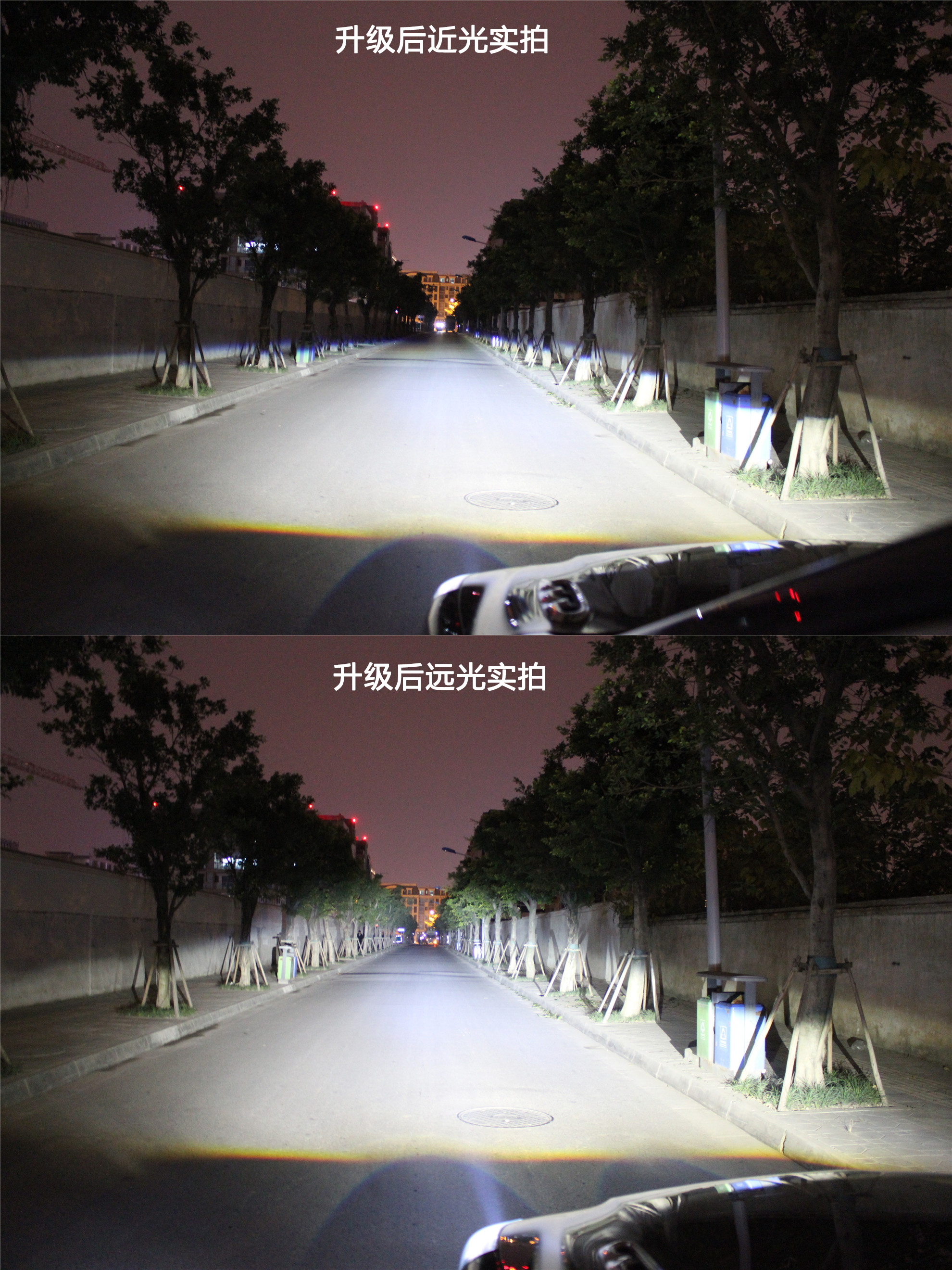 改車燈后遠近光實拍 改車燈后遠近光實拍