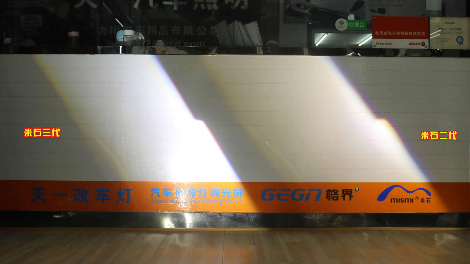 米石三代與米石二代激光大燈效果對比